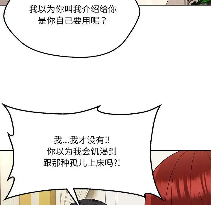 嫁入豪门的老师 - 第16話 - page 72