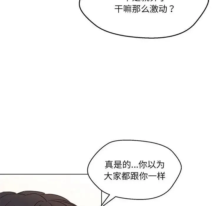 嫁入豪门的老师 - 第16話 - page 74