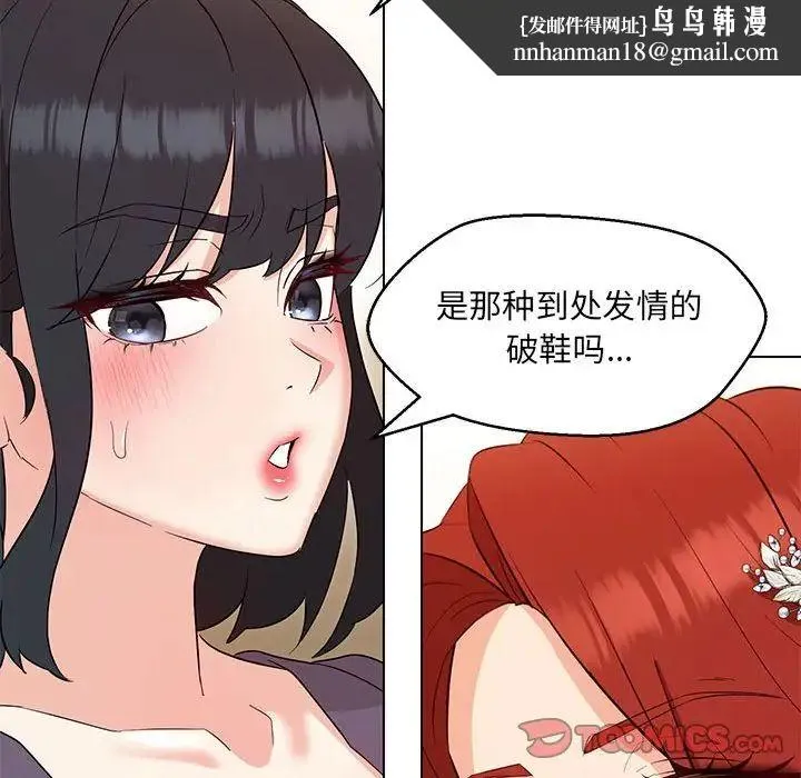 嫁入豪门的老师 - 第16話 - page 75
