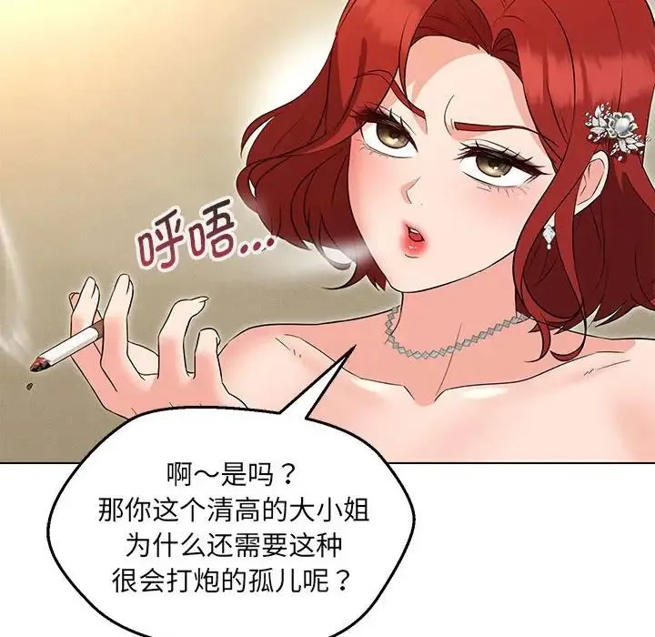 嫁入豪门的老师 - 第16話 - page 78