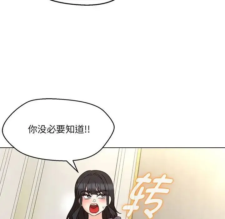 嫁入豪门的老师 - 第16話 - page 79