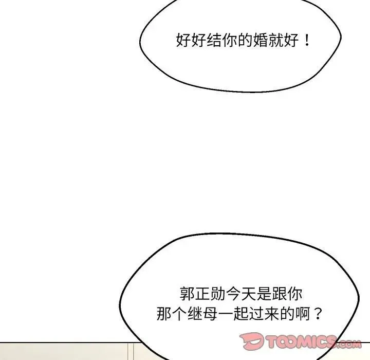 嫁入豪门的老师 - 第16話 - page 81