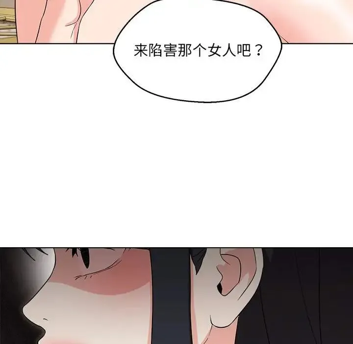 嫁入豪门的老师 - 第16話 - page 91