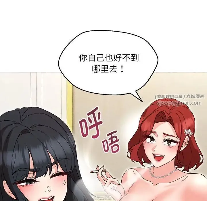 嫁入豪门的老师 - 第16話 - page 95
