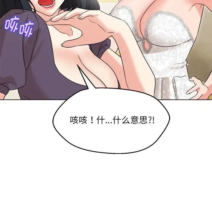 嫁入豪门的老师 - 第16話 - page 96
