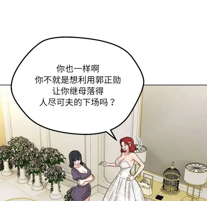 嫁入豪门的老师 - 第16話 - page 97