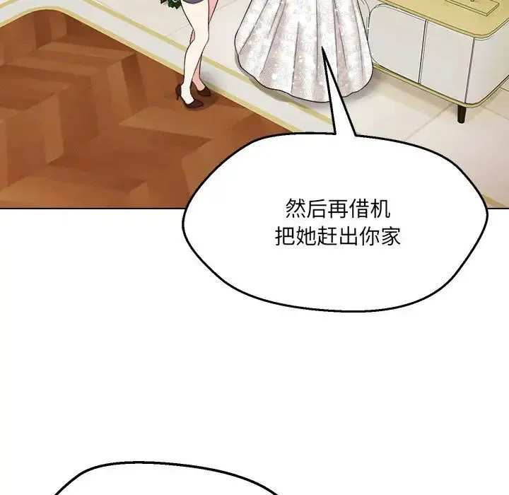 嫁入豪门的老师 - 第16話 - page 98