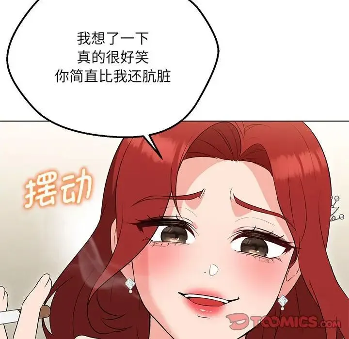 嫁入豪门的老师 - 第16話 - page 99