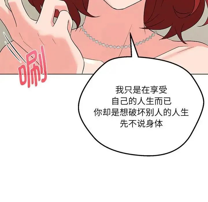 嫁入豪门的老师 - 第16話 - page 100