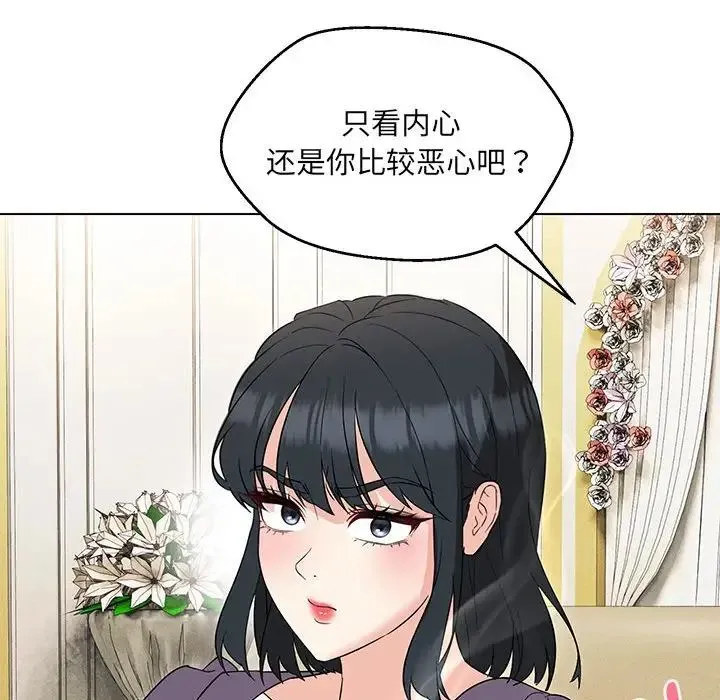 嫁入豪门的老师 - 第16話 - page 101