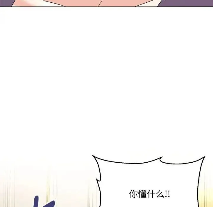 嫁入豪门的老师 - 第16話 - page 104