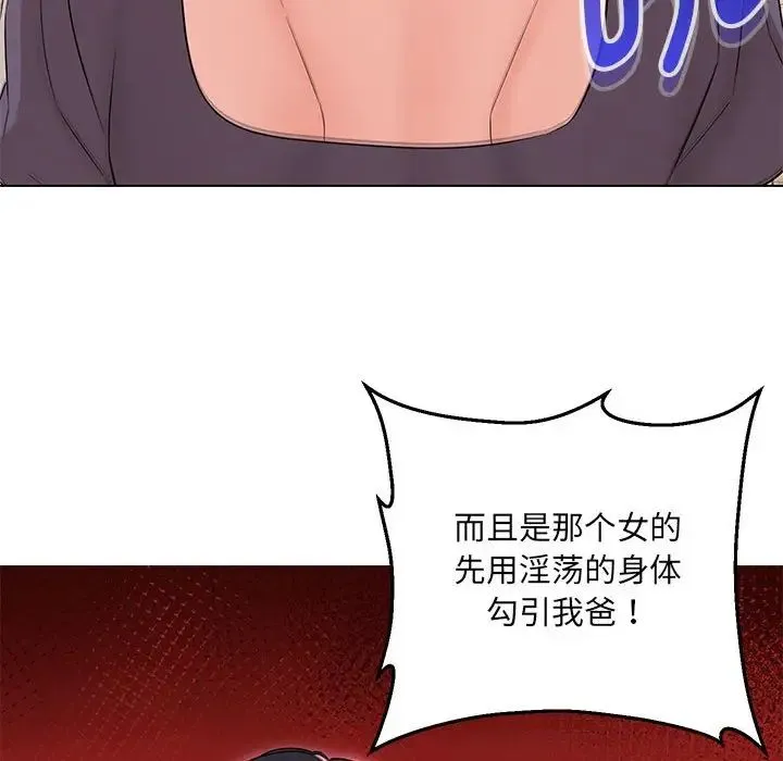 嫁入豪门的老师 - 第16話 - page 106