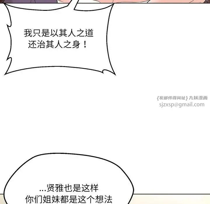 嫁入豪门的老师 - 第16話 - page 109