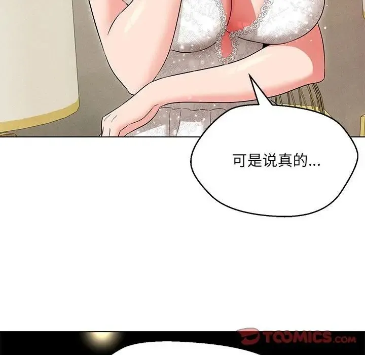 嫁入豪门的老师 - 第16話 - page 111