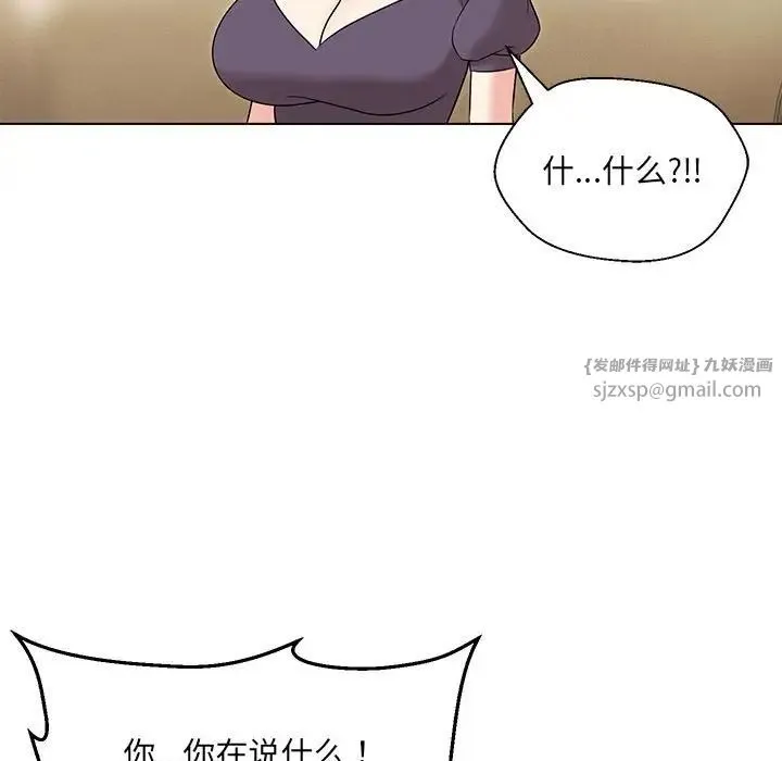 嫁入豪门的老师 - 第16話 - page 115