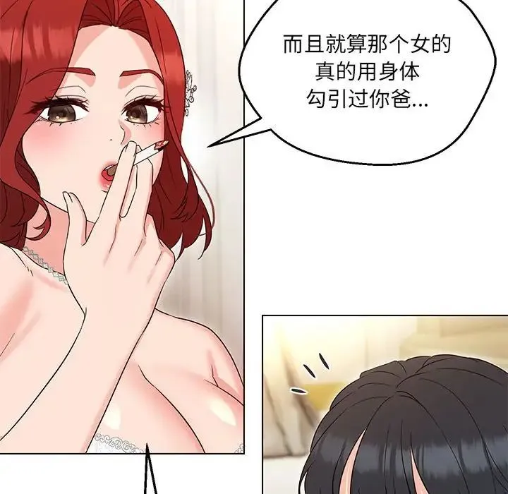嫁入豪门的老师 - 第16話 - page 118