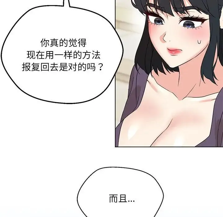 嫁入豪门的老师 - 第16話 - page 119