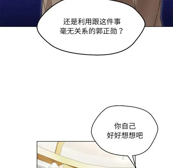嫁入豪门的老师 - 第16話 - page 121