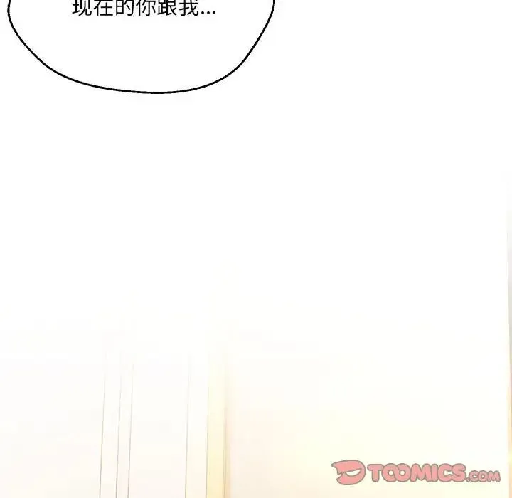 嫁入豪门的老师 - 第16話 - page 123