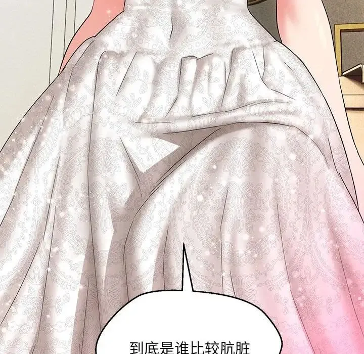 嫁入豪门的老师 - 第16話 - page 125
