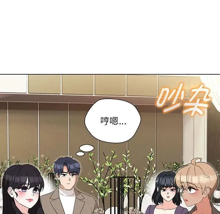 嫁入豪门的老师 - 第16話 - page 132
