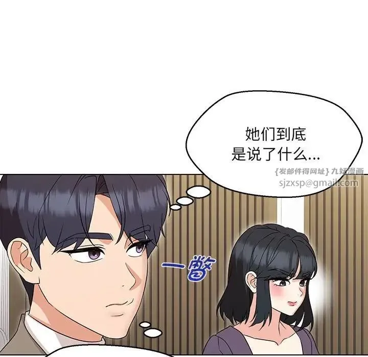 嫁入豪门的老师 - 第16話 - page 134