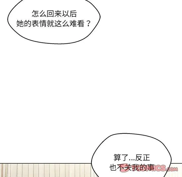 嫁入豪门的老师 - 第16話 - page 135