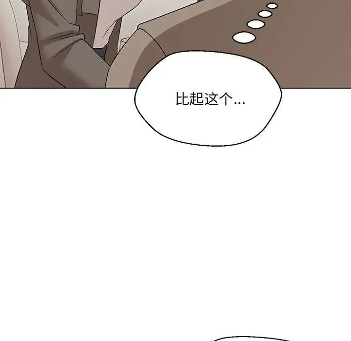 嫁入豪门的老师 - 第16話 - page 137