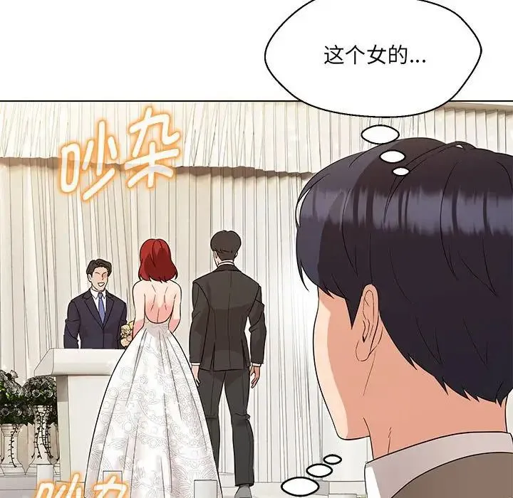 嫁入豪门的老师 - 第16話 - page 138