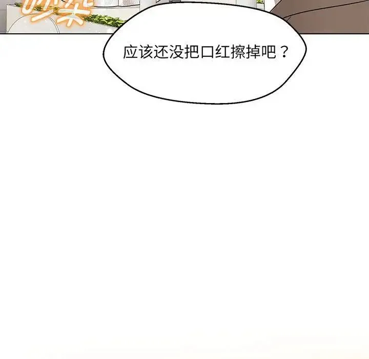 嫁入豪门的老师 - 第16話 - page 139