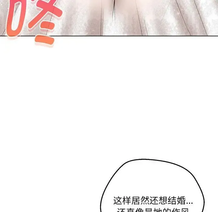 嫁入豪门的老师 - 第16話 - page 142