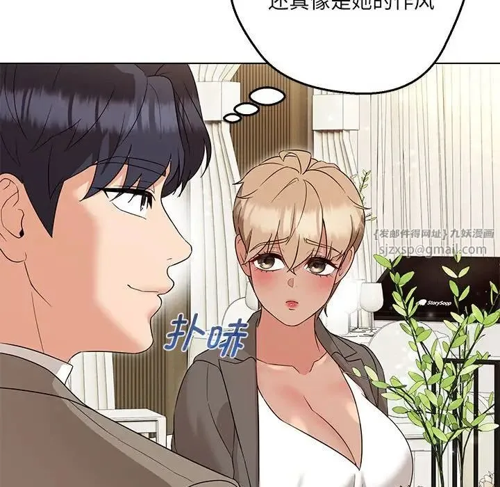 嫁入豪门的老师 - 第16話 - page 143