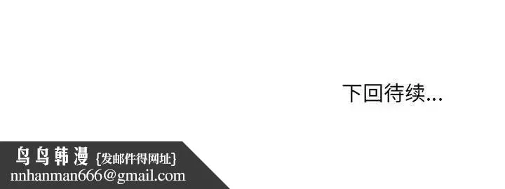 嫁入豪门的老师 - 第16話 - page 148