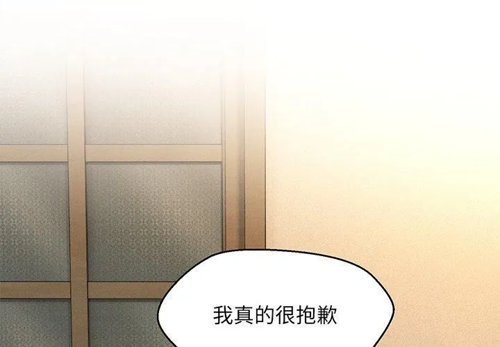 嫁入豪门的老师 - 第34話 - page 2
