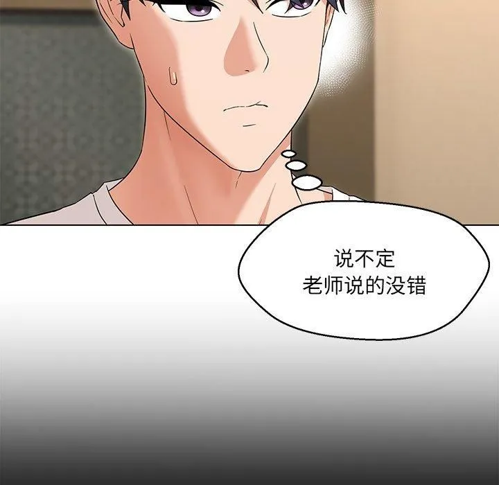 嫁入豪门的老师 - 第34話 - page 6