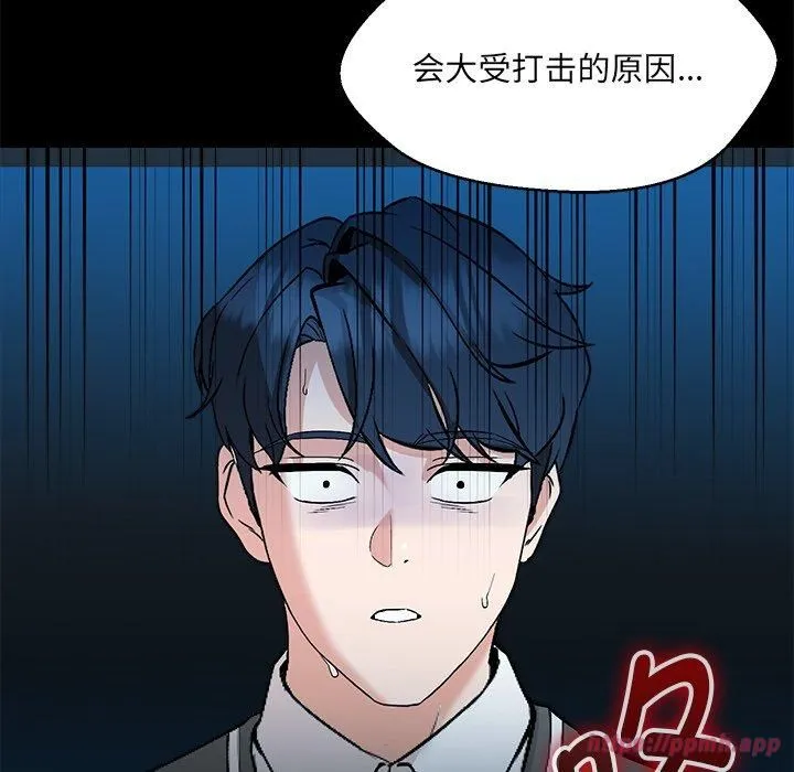 嫁入豪门的老师 - 第34話 - page 10
