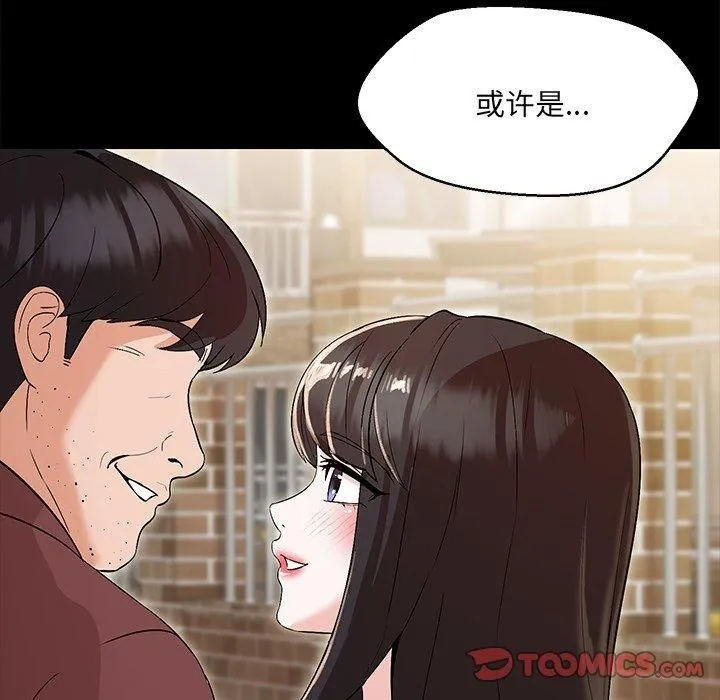 嫁入豪门的老师 - 第34話 - page 12