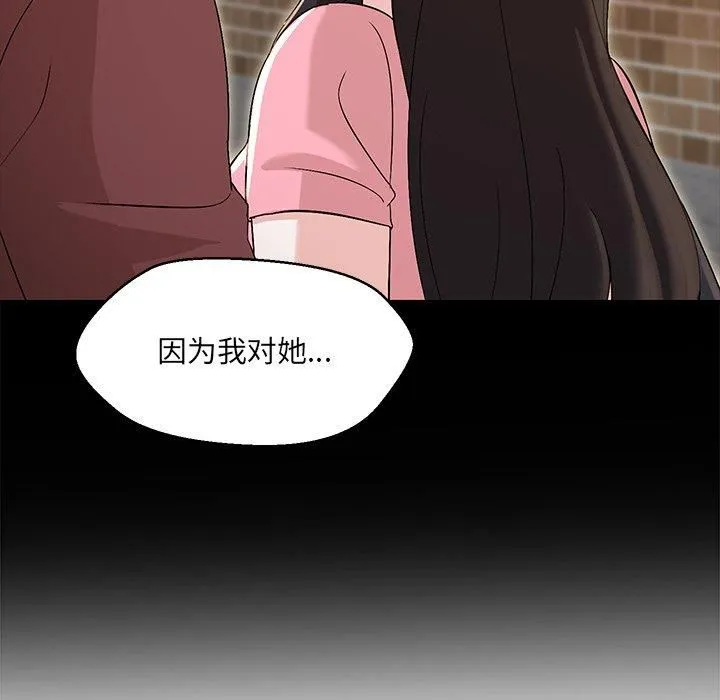 嫁入豪门的老师 - 第34話 - page 13
