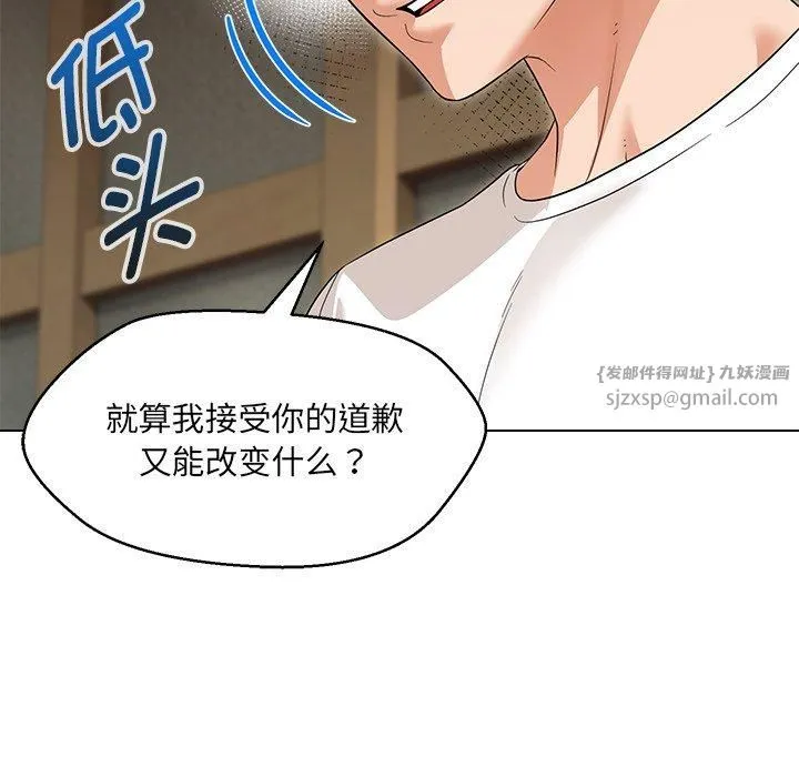嫁入豪门的老师 - 第34話 - page 15