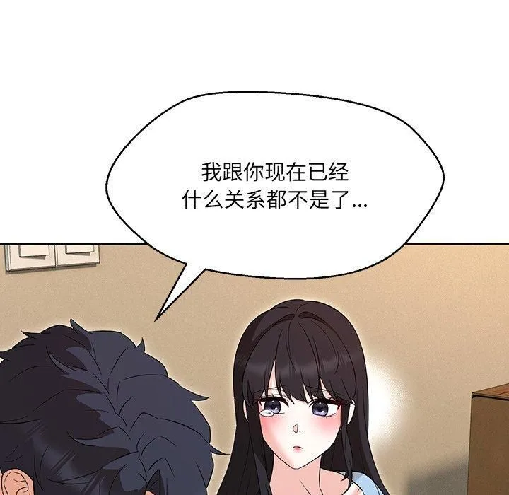 嫁入豪门的老师 - 第34話 - page 16