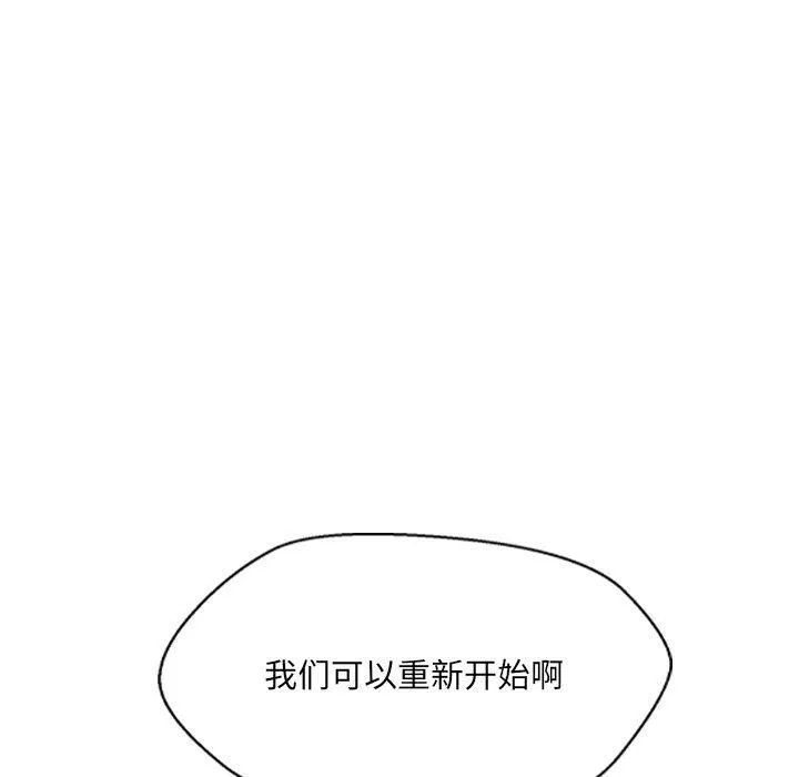 嫁入豪门的老师 - 第34話 - page 18