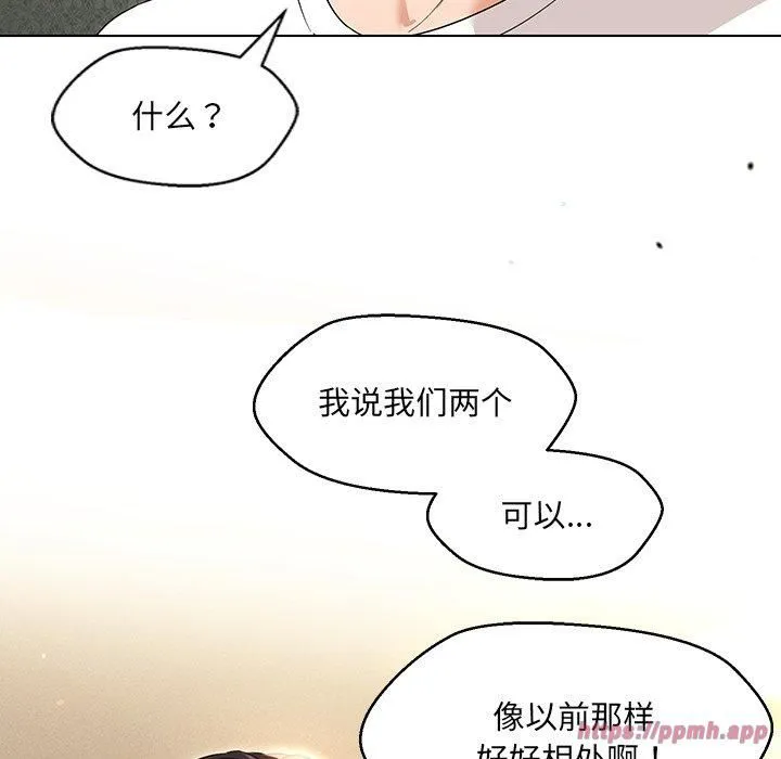 嫁入豪门的老师 - 第34話 - page 20