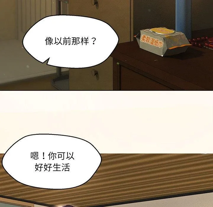 嫁入豪门的老师 - 第34話 - page 24