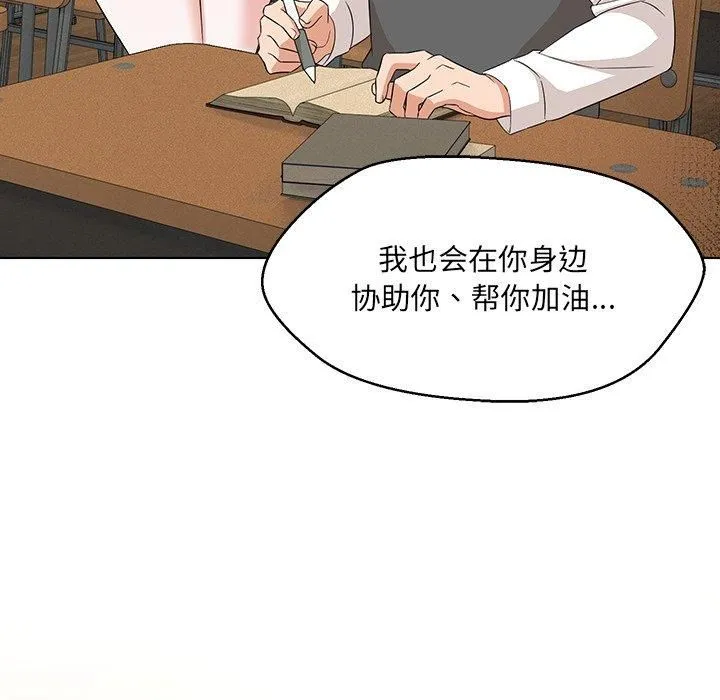 嫁入豪门的老师 - 第34話 - page 26