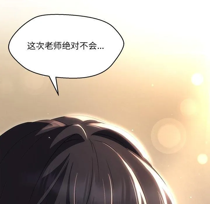 嫁入豪门的老师 - 第34話 - page 27