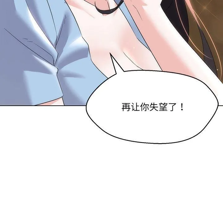 嫁入豪门的老师 - 第34話 - page 29