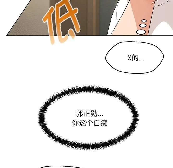 嫁入豪门的老师 - 第34話 - page 32