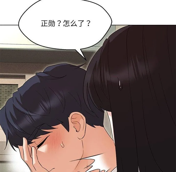 嫁入豪门的老师 - 第34話 - page 33