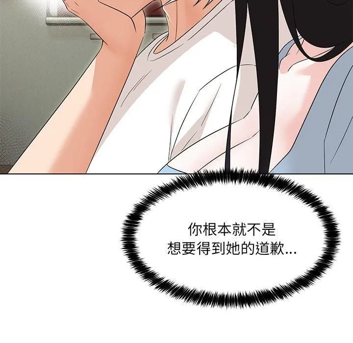 嫁入豪门的老师 - 第34話 - page 34