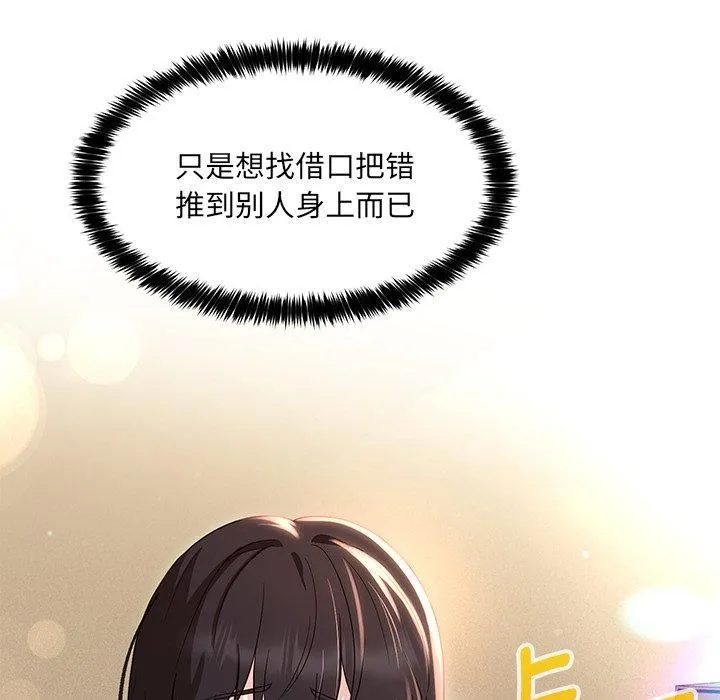 嫁入豪门的老师 - 第34話 - page 35